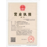 营业执照副本